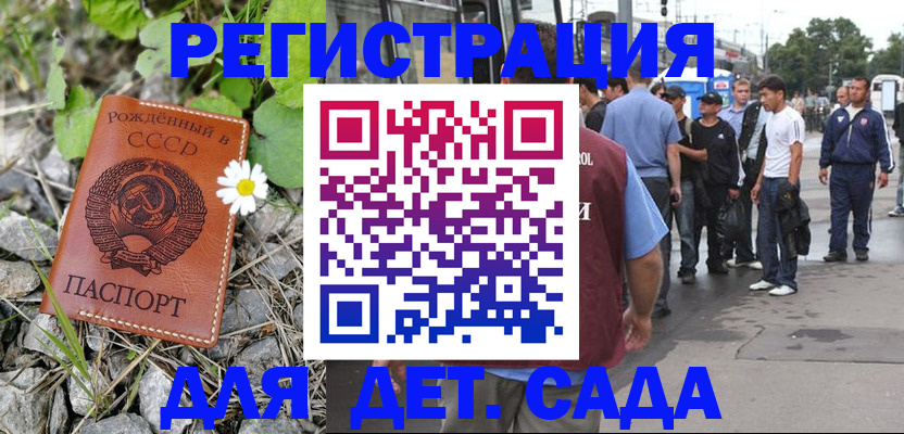 регистрация для дет. сада в Сергиевом Посаде