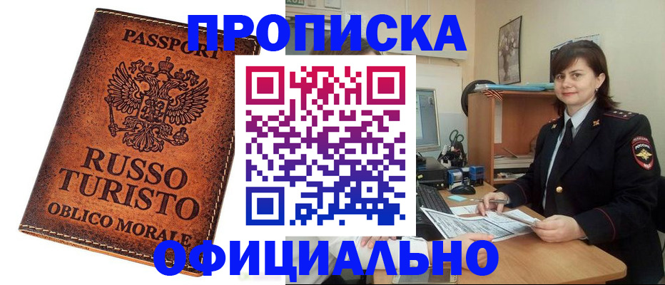 временная прописка в Сергиевом Посаде