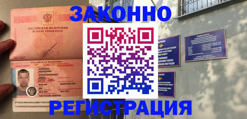 временная регистрация законно в Сергиевом Посаде