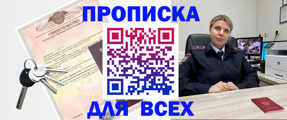купить прописку в Сергиевом Посаде